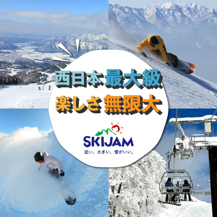 楽天市場】【ふるさと納税】スキージャム勝山 大人用リフト1日券（早割 