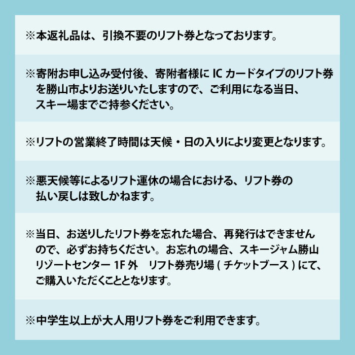 楽天市場】【ふるさと納税】スキージャム勝山 大人用リフト1日券（早割 