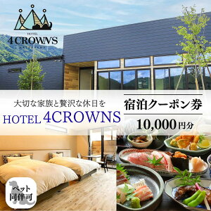 yӂ邳Ɣ[Łz HOTEL4CROWNS hN[|10,000~  䌧 Rs h h ze h{ 1ő3g܂ ꓏݂ݐ؂ ybg ybg lH wC TEi Ht 