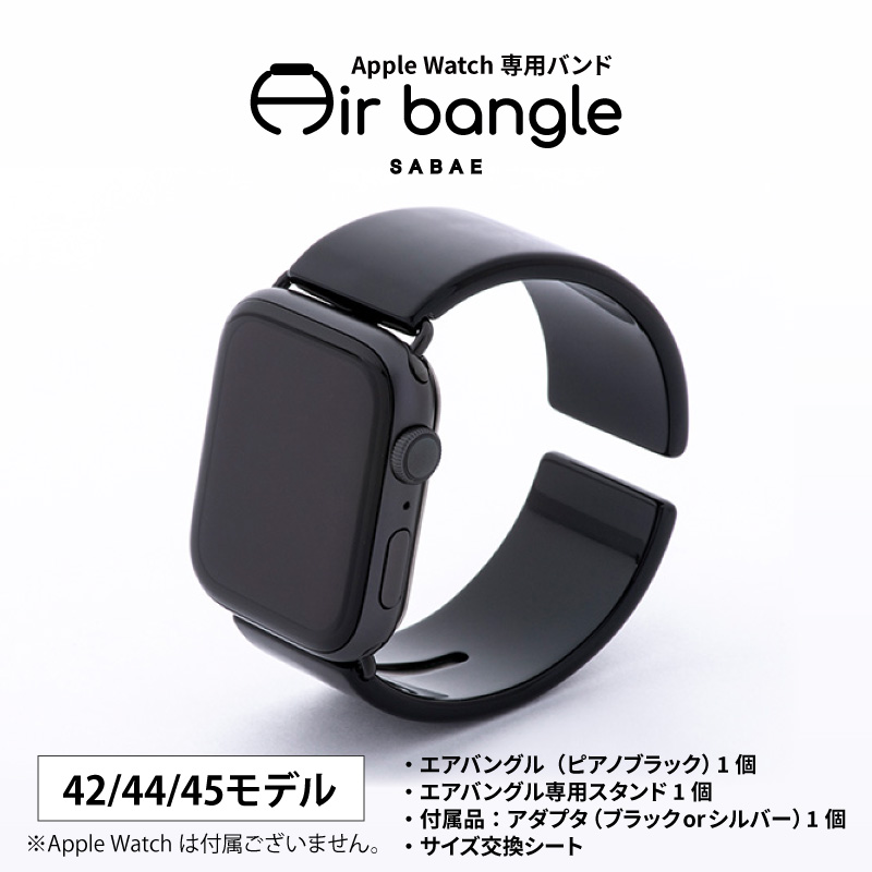 Apple Watch専用 Air bangle 42•44•45モデル対応型