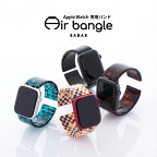 ＼レビューキャンペーン／ Apple Watch 専用バンド 「Air bangle」/ 日本製 おしゃれ デザイン ギフト プレゼント 包装 バングル 時計ベルト 時計バンド メンズ レディース アップルウォッチバンド ベルト [E-03419]