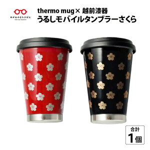 サーモマグ モバイルタンブラーの人気商品 通販 価格比較 価格 Com サーモマグ モバイルタンブラーの人気商品 通販 価格比較 価格 Com