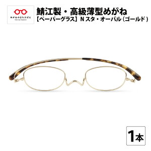 �y�ӂ邳�Ɣ[�Łz�I�]���E�������^�߂��ˁwPaperglass�i�y�[�p�[�O���X�jN�X�^�x�I�[�o���^�S�[���h �V�ዾ �P�[�X�t�� ���^ ���K�l�@���t�� �����Y ���f�B�[�X[D-05704]