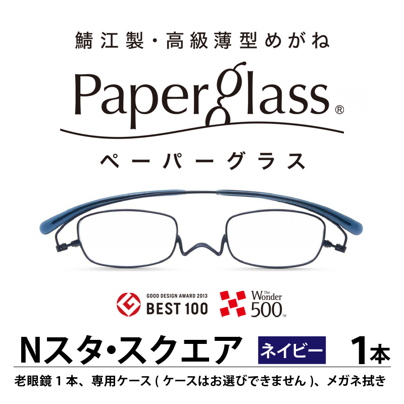 楽天市場】【ふるさと納税】鯖江製・高級薄型めがね『Paperglass