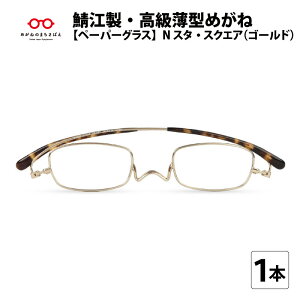 �y�ӂ邳�Ɣ[�Łz�I�]���E�������^�߂��ˁwPaperglass�i�y�[�p�[�O���X�jN�X�^�x�X�N�G�A�^�S�[���h �V�ዾ �P�[�X�t�� ���^ ���K�l�@���t�� �����Y ���f�B�[�X[D-05709]