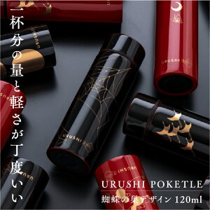 yӂ邳Ɣ[ŁzURUSHIPOKETLE@w偂̑fUC@}O{g  120ml [C-05502] / Y }O{g   Mtg  |Pg{g @ʋ ʊw Lv oR AEghA gC 
