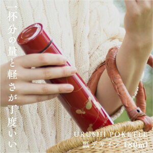 yӂ邳Ɣ[ŁzURUSHI POKETLE ZfUC 180ml [C-05509] / Y }O{g   Mtg  |Pg{g @ʋ ʊw Lv oR AEghA gC h@@G@v