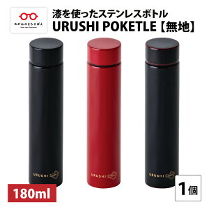 yӂ邳Ɣ[ŁzURUSHI POKETLE nfUC 180ml [C-05513] / Y }O{g   Mtg  |Pg{g @ʋ ʊw Lv oR AEghA gC h@@G@