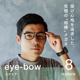 【ふるさと納税】 eye-bow スクエア ブラック / グレー / クリア / デミグレー / レッド / ホワイト / デミブラウン / ブラウン [H-09502] 眼鏡 メガネ めがね リム取り替え 軽量 レンズ チタン 福井県鯖江市