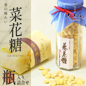 【ふるさと納税】【2026年1月以降順次配送予定】御菓子司大黒屋の季節の御菓子／春の味わい　菜花糖（瓶入り詰合せ）[B-04503] / お菓子 おかき もち米 柚子 干菓子 米菓 せんべい おつまみ おかし 小袋 詰め合わせ 茶道 茶会 福井県鯖江市