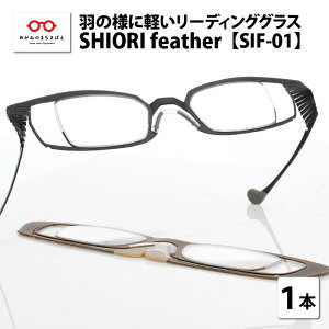 yӂ邳Ɣ[ŁzH̗lɌy [fBOOX SHIORI feather SIF-01 XNGA Vዾ Y fB[X j  y [C-09401]