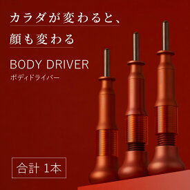 【ふるさと納税】BODY DRIVER（ボディドライバー）[N-12001] /体 筋肉 ベストコスメ 美容家電 ホームケア 指圧 マッサージガン ハンディガン 筋膜リリース 肩甲骨はずし ボディケア 肩凝り 筋膜リリースガン ミニマッサージ機 福井県鯖江市