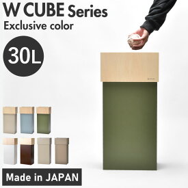 【ふるさと納税】職人が仕上げた木製ゴミ箱「WCUBE30」 [D-13501] / おしゃれ インテリア ナチュラル ゴミ箱 ダストボックス 木製 30L 袋が見えない シンプル