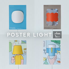 【ふるさと納税】【選べるデザイン！】”印刷会社がつくる照明器具ブランド”　POSTER LIGHT[C-15501] /照明 ポスター 部屋 ポスターライト 模様替え おしゃれ デザイン 生活雑貨 福井県鯖江市