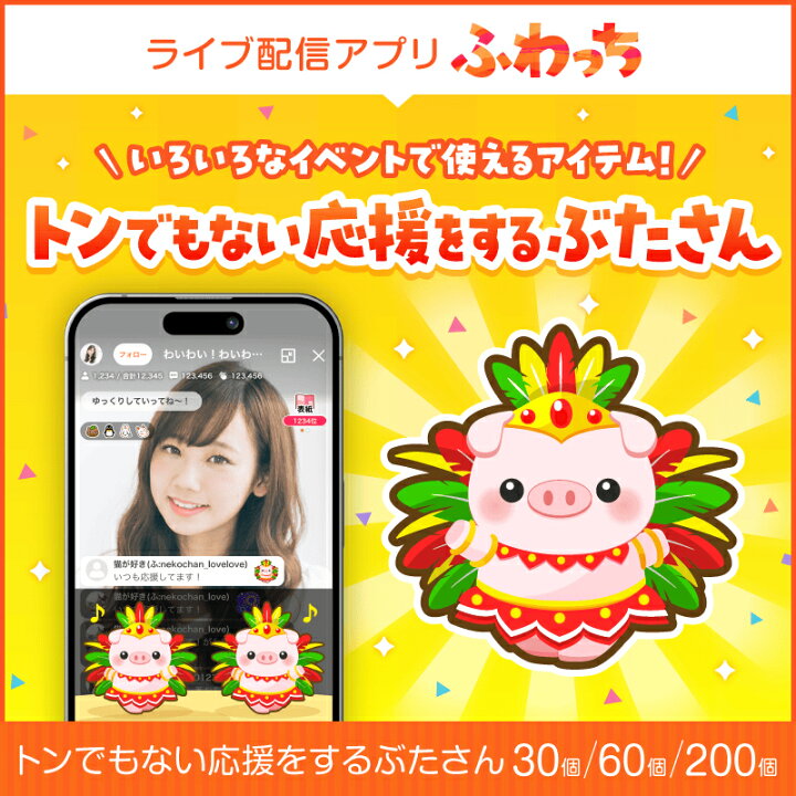 楽天市場】【ふるさと納税】選べる個数！ライブ配信サービスふわっちで 