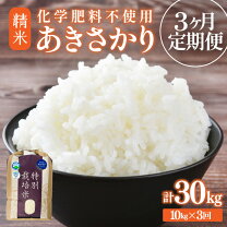 楽天市場】あきさかり 30kgの通販