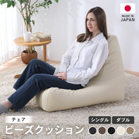 【ふるさと納税】ビーズクッション ビーズチェア 【選べるカラー / 選べるサイズ】／ ビーズソファ インテリア 椅子 手作り 国産 新生活準備