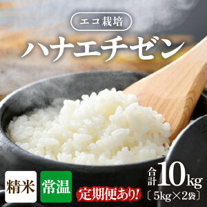 �y�ӂ邳�Ɣ[�Łz�y��s�\��z�y�ߘa8�N�Y �V�āz �G�R�͔|�n�i�G�`�[�� ���� 10kg �i5kg×2�܁j�y�I�ׂ�񐔁F1�� / 3�� / 6�� / 12�� �z �^ �� ���� 10�L�� ����� �N�x���Q ���䌧�Y �͂Ȃ�����