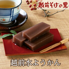 【ふるさと納税】福井銘菓「越前水ようかん」3枚セット　送料無料　福井県　越前市　女性に人気（18209）