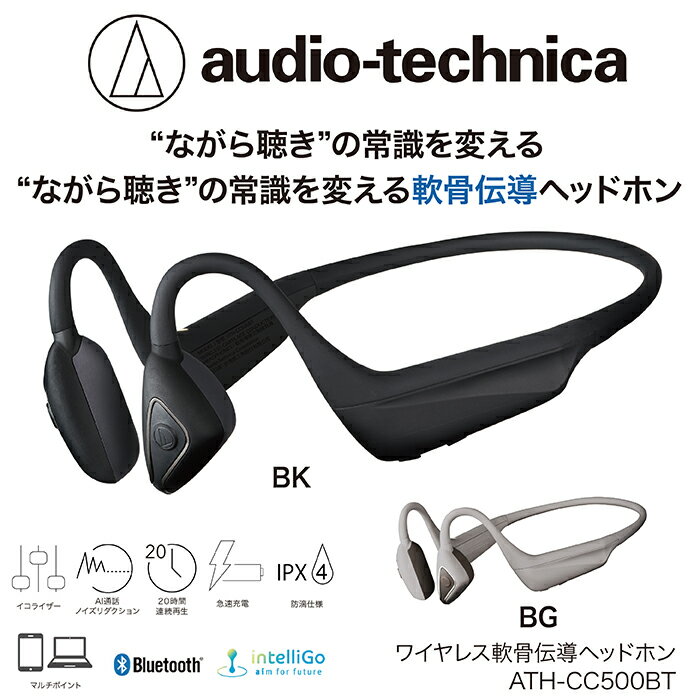 世界初 ワイヤレス 軟骨伝導ヘッドホン ATH-CC500BT オーディオテクニカ ブラック ベージュ/ 防滴