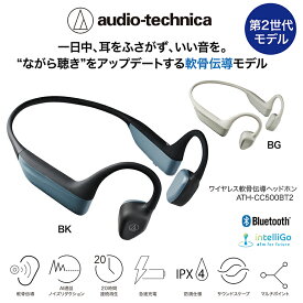 【ふるさと納税】〈第2世代モデル〉世界初 ワイヤレス 軟骨伝導ヘッドホン ATH-CC500BT2 オーディオテクニカ ブラック ベージュ/ 防滴 AIノイズリダクション Bluetooth 急速充電 マルチポイント/ 送料無料 福井 越前市 スピーカー イヤホン コードレス 通勤 通学(18209)