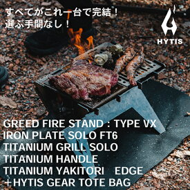 【ふるさと納税】焚き火台フルセットA 　エッジ付き/ 送料 無料 福井 越前 武生 (18209) アウトドア ソロ キャンプ におすすめ！一括収納可能なトートバック付きで持ち運び便利 お持ちのアイテムへ買い足し / 買い替えオススメ！