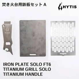 【ふるさと納税】鉄板セットA / 送料 無料 福井 越前 武生 キャンプ アウトドア (18209)