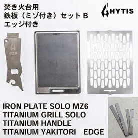 【ふるさと納税】鉄板セットB　エッジ付き / 送料 無料 福井 越前 武生 キャンプ アウトドア (18209)