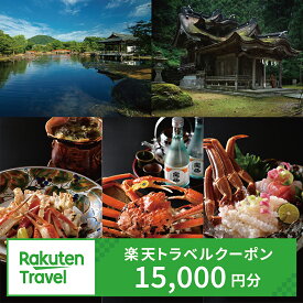 【ふるさと納税】福井県越前市の対象施設で使える楽天トラベルクーポン 寄付額50,000円(18209)