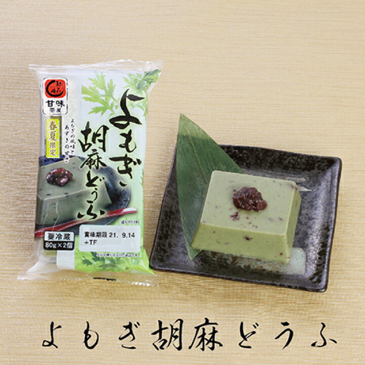 楽天市場】【ふるさと納税】越前庵 懐石「胡麻どうふ 5種 詰合せ 