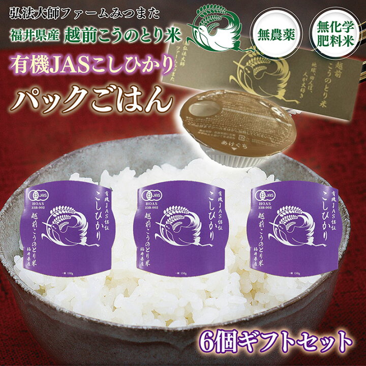 楽天市場】【ふるさと納税】パックごはん 有機JASこしひかり ギフト 