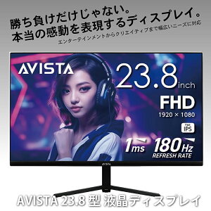 �y�ӂ邳�Ɣ[�ŁzAVISTA 23.8�^ �t���f�B�X�v���C �Q�[�~���O���j�^�[ Fast IPS / �������� ���� �z�O�s �r�W�l�X �p�\�R�� ���j�^�[ �f�B�X�v���C �t�� �Q�[�� �Q�[�~���O �N���G�C�e�B�u �f�X�N