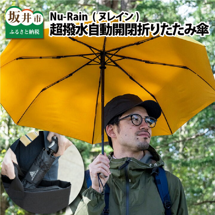 楽天市場 ふるさと納税 キャンプ アウトドア 折りたたみ傘 Waltz In The Rain Nu Rain ヌレイン 超撥水 自動開閉 メンズ レディース 雨傘 1本 福井県坂井市