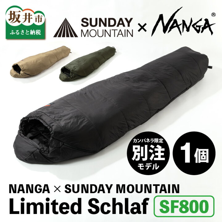 楽天市場】【ふるさと納税】NANGA × SUNDAY MOUNTAIN Limited Schlaf 