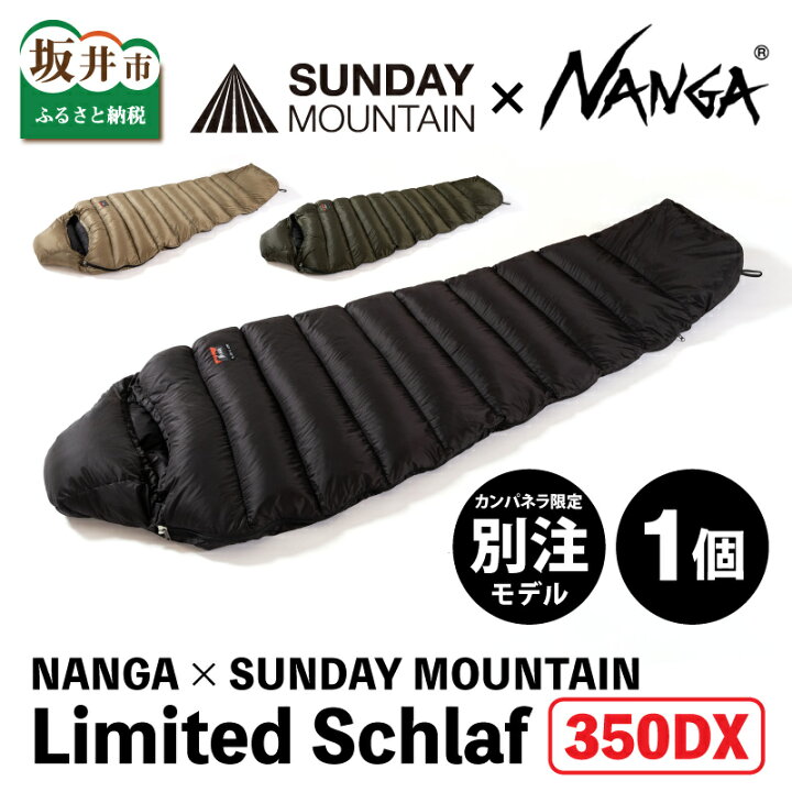 楽天市場】【ふるさと納税】NANGA × SUNDAY MOUNTAIN Limited Schlaf 