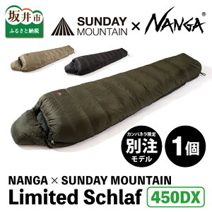 yӂ邳Ɣ[ŁzNANGA × SUNDAY MOUNTAIN Limited Schlaf 450DX yJ[oG[VFR[e/_[NJ[L/ubNz / Lv h AEghA Vt ~p _E LvMA Q i