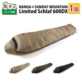 【ふるさと納税】NANGA × SUNDAY MOUNTAIN Limited Schlaf 600DX キャンプ アウトドア