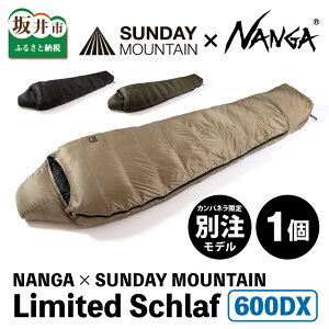yӂ邳Ɣ[ŁzNANGA × SUNDAY MOUNTAIN Limited Schlaf 600DX yJ[oG[VFR[e/_[NJ[L/ubNz / Lv h AEghA Q Vt _E ~ iK