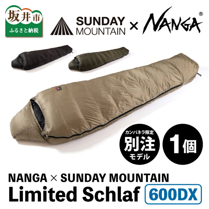 楽天市場】【ふるさと納税】NANGA × SUNDAY MOUNTAIN Limited Schlaf 