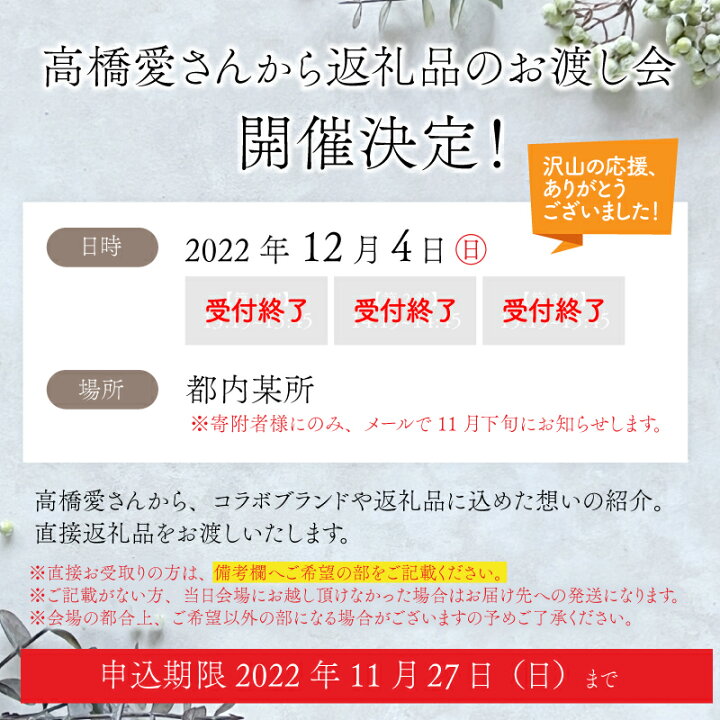 楽天市場】【ふるさと納税】高橋愛×福井県坂井市 コラボブランド 