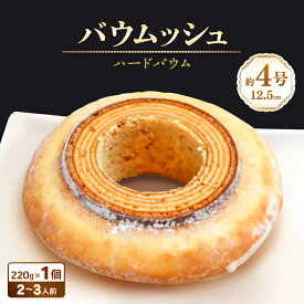 バウムッシュ 220g