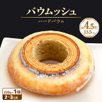 バウムッシュ 220g × 1個 (約4.5号：直径13.5cm) ～バターにこだわった濃厚なハードタイプのバウムクーヘン～ 【スイーツ お菓子 お土産 おもたせ 手土産 西洋菓子倶楽部 贈答 ギフト】