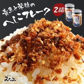 【ふるさと納税】青魚と米糠のへしこフレーク 1瓶 80g × 2本 【ふりかけ へしこ 鯖のへしこ 鯖へしこ 伝統料理 特産 さば サバ ご飯 ごはん ご飯のお供 アレンジ 常温 加工食品 水産物 魚介類】