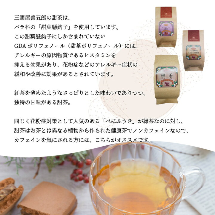 楽天市場 ふるさと納税 美味しいお茶で花粉症対策 べにふうきと甜茶を毎日の習慣に 花粉症対策 ノンカフェイン ハーブ ティーバッグ 福井県坂井市