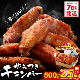 【ふるさと納税】楽天限定 寄附額見直しました！ チキンバー 鶏肉 唐揚げ 選べる内容量 500g〜2.5kg チキン棒味付き 500g 1kg 1.5kg 2.5kg サカイ・ミート からあげ から揚げ チキン お惣菜 味付け 鶏 鳥 おかず 小分け 人気 コスパ お試し 美味しい 大容量 5000円以下