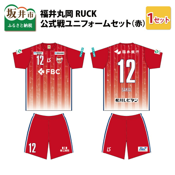 楽天市場 ふるさと納税 福井丸岡ruck 公式戦ユニフォームセット 赤 150 Xxlサイズ 女子フットサル 福井県坂井市