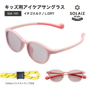 【ふるさと納税】目元をケアするキッズ用サングラス『SOLAIZ Kid's』【選べるモデルとカラー】 ウェリントンモデル(レモン/イチゴミルク/クロ/カーキ) ボストンモデル(ソラ/ピーチ/クロ/マロ