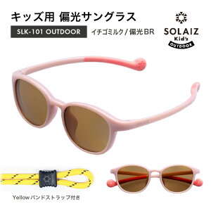 yӂ邳Ɣ[ŁzqpΌTOX SOLAIZ Kid's OUTDOOR yIׂ郂fƃJ[z EFgf(/C`S~N/N) / {Xgf(\/s[`/N)