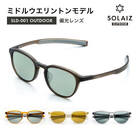 【ふるさと納税】偏光サングラス アイ＆目元スキンケア「SOLAIZ OUTDOOR」ミドルウエリントンモデル マットカーキ ティー レモン マットスモーク 全4色【伊達メガネ ミドルウエリントン メンズ レディース 男女兼用 ユニセックス 紫外線対策 UVカット率99.9% アウトドア 】