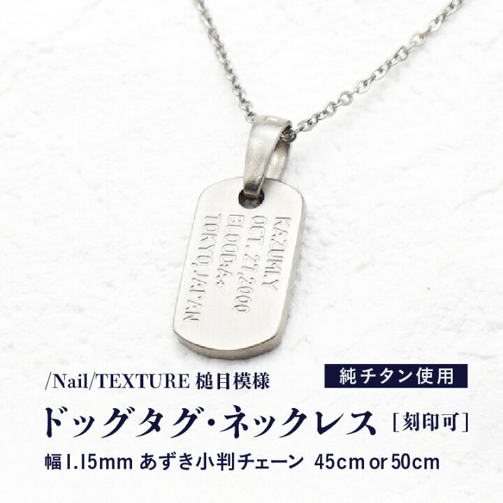 楽天市場】【ふるさと納税】チタンドッグタグ・ネックレス/Nail 